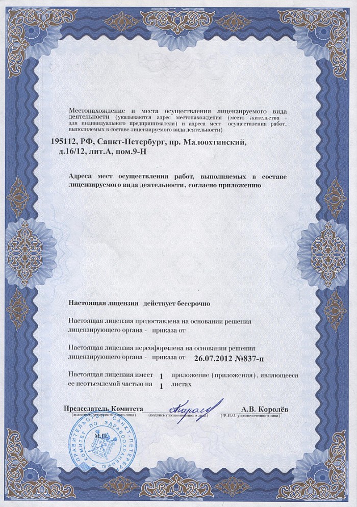 Лицензия на осуществление фармацевтической деятельности в Тайынше